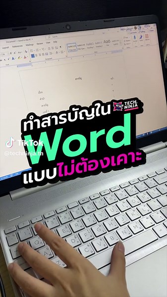 ทำสารบัญแบบไม่ต้องเคาะ Tab , Spacebar ⌨ #word #microsoftword #microsoftwordtricks #สารบัญ #รายงาน #วิทยานิพนธ์ของนักศึกษา #tiktokuni #TechNinja
