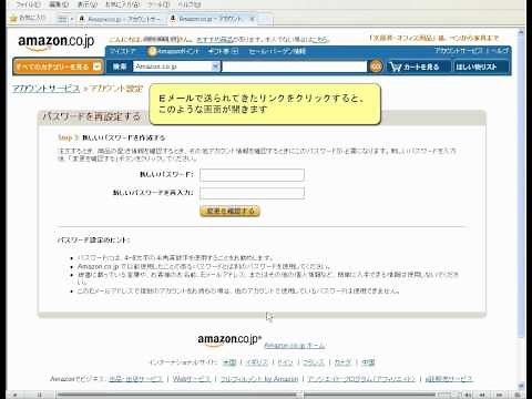 amazon　パスワードの再設定