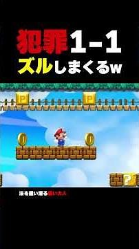 Clear the Course Without Committing a Crime! [Super Mario Maker 2]