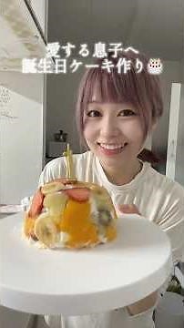 母から息子へ、手作りお誕生日ケーキ🎂💕