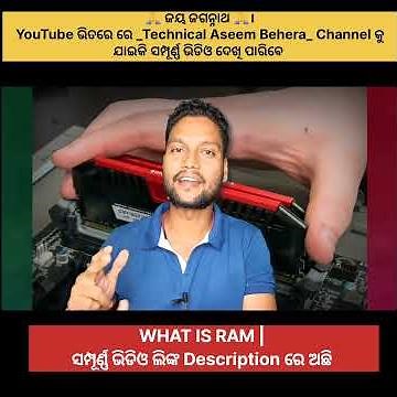 WHAT IS RAM (RANDOM ACCESS MEMORY) DETAILS IN ODIA #odiacomputerclass