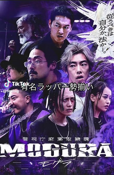 ドラマ『Mogura』の魅力と日本語ラップ