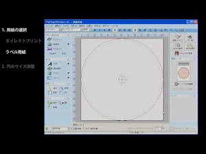 用紙の設定方法（らくちんCDラベルメーカー）