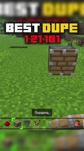 Best dupe machine 1.21.101 #minecraft #tutorials #dupe #fup #tiktok