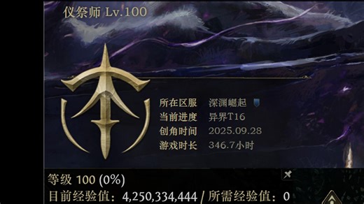 流放之路降临升100级，我把我会的全都告诉你