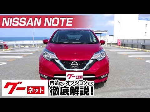 【日産 ノート】E12系 e-パワー メダリスト グーネット動画カタログ_内装からオプションまで徹底解説