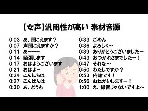 [Female Voice] Versatile sound source, material, and voice (for greetings and phone calls)