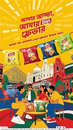 Amar Adda, Amar Lay's Flavours!