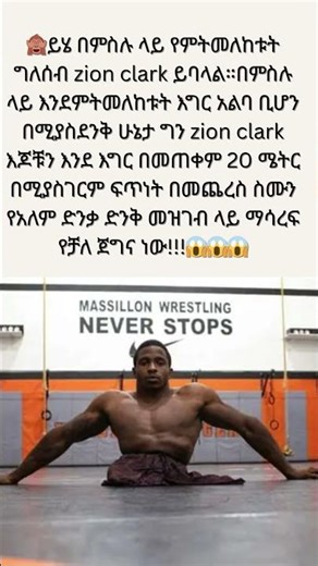 zion clark