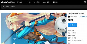 Unity：アセットストア(Asset Store)の使い方