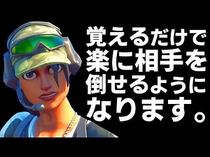 初心者でも知るだけでできる高ダメージの出し方の基本を解説【フォートナイト/Fortnite】