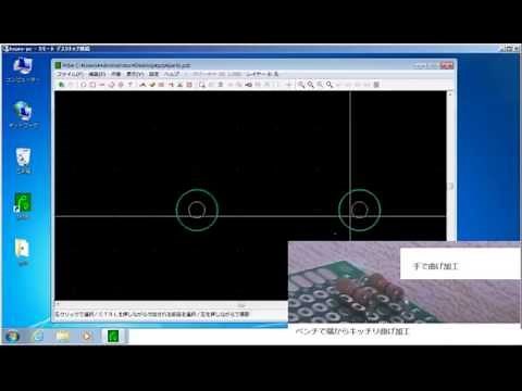 PCBEでオリジナルのプリント基板を作ろう 第1回 導入と部品作り