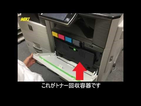 sharp MXシリーズ　トナー回収容器交換