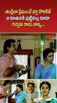 Meena & Venkatesh Emotional Scene #Suryavamsham #Venkatesh #Meena #EmotionalScene #teluguone #shorts