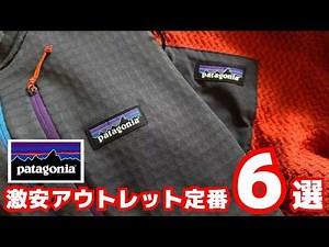 [2025 Edition] Get 30% off Patagonia mountaineering and trail running gear! [Web Outlet]