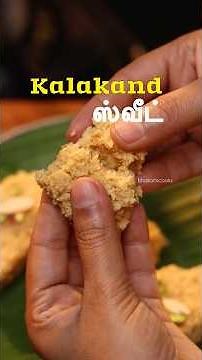 Kalakand Sweet Recipe😍 | Milk Sweet #kalakand #milksweetrecipes