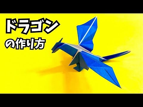 折り紙 ドラゴンの簡単な作り方4～How to make an easy origami dragon～