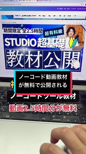 日本発！ノーコードツールでサイト構築！無料で学べる動画教材