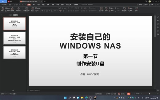 用windows server 2022安装自己的WINDOWS NAS