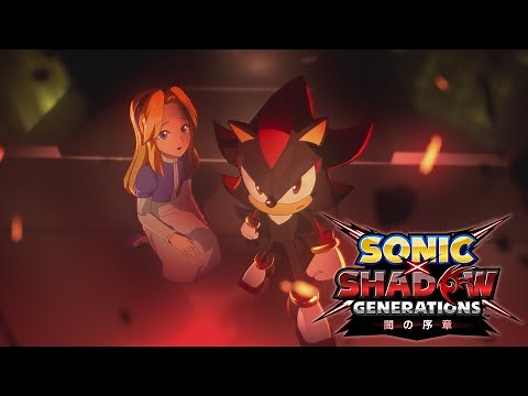 『ソニック × シャドウ ジェネレーションズ』プロローグアニメ「闇の序章」スペシャルPV