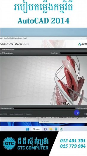 How to install AutoCAD 2014
