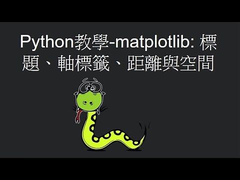 Python教學-matplotlib: 添加標題、軸標籤說明客製化柱體距離與空間