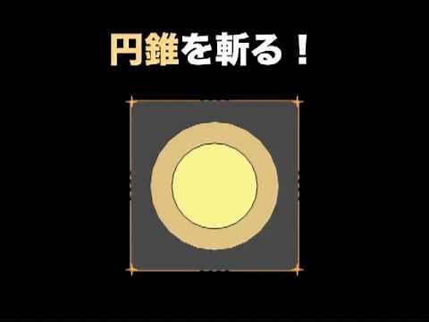 アポロニウスの円錐曲線１〜３教材Keynote