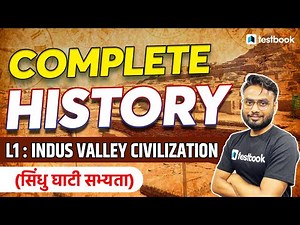 Indus Valley Civilization in Hindi | Complete Ancient History : Lesson 1 | GK by Gaurav Sir