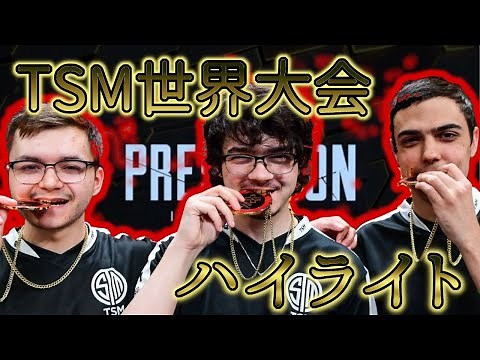 【Apex Legends】TSM世界大会優勝のハイライト！激戦を制して2連覇を果たした伝説の試合【日本語訳付き】