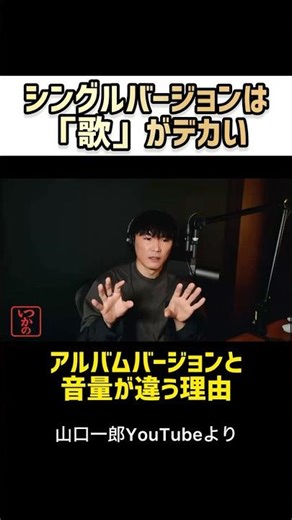 実はシングル版は「歌」がデカい #shorts