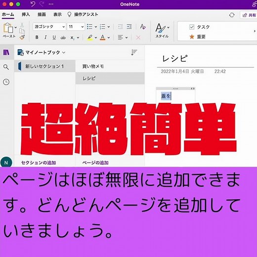 ページの記入とページの追加　OneNote 超絶簡単Short講座005 #Shorts