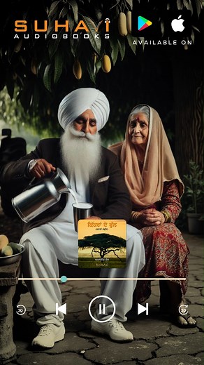 The short story collection "Kikkaran De Phull" by "Amanjit Kaur" includes a total of 15 stories. These stories are deeply connected to rural culture and revolve around the social structure of society. They highlight issues like rituals, blind beliefs, broken relationships, rich-poor divide, struggles of laborers, Dalit community challenges, and school management problems, among others. You can download and listen to this book in full on Suhavi Audiobooks. ਲੇਖਿਕਾ "ਅਮਨਜੀਤ ਕੌਰ" ਦੁਆਰਾ ਲਿਖਤ ਕਹਾਣੀ ਸੰਗ