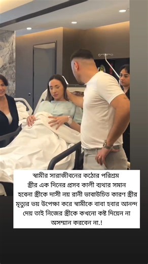 নিজের স্ত্রীকে কখনো কষ্ট দিয়েন না অসম্মান করবেন না #pregnancy #maa #motivation