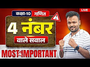 Class 10 math 4 Number Ke Important questions | Board Exam 2026 | Uttar Pradesh State Board