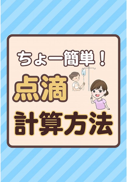 メルナース (@nurse_mell_) - 看護師のための点滴テクニック解説