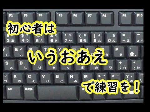 ２時間でタッチタイピング 授業動画 基本編