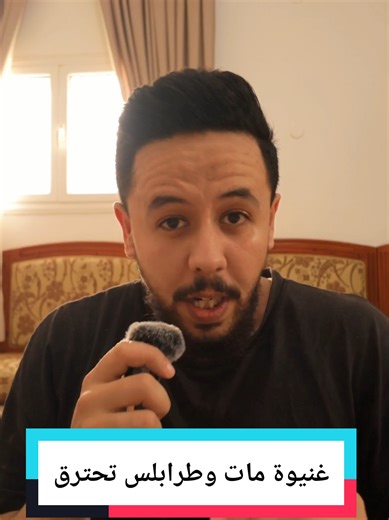 غنيوة مات... وطرابلس تحترق🔥 #قصص_واقعية #ليبيا🇱🇾 #creatorsearchinsights #الشعب_الصيني_ماله_حل😂😂 #Capcut