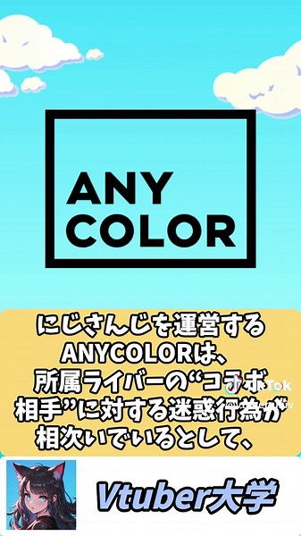 にじさんじVTuberファンが運営から警告