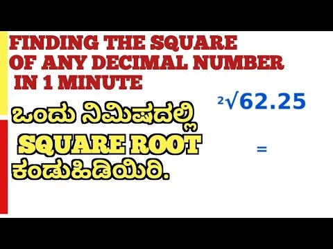 How to find the square root of decimal numbers| In 1 minute|Explained in kannada 