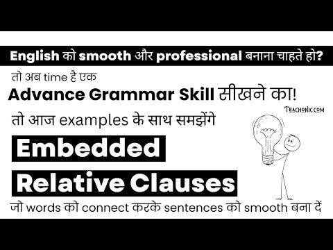 What Are Embedded Relative Clauses? – Easy English Grammar with Examples