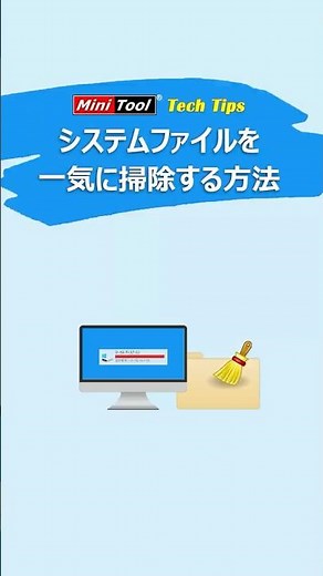 たった1分でCドライブ復活！システムファイルのクリーンアップ徹底ガイド#システムファイル # Cドライブ #windows