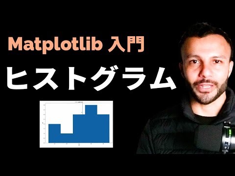 【Matplotlib入門 #5】ヒストグラムとは？binsの意味と平均の見方を徹底解説！