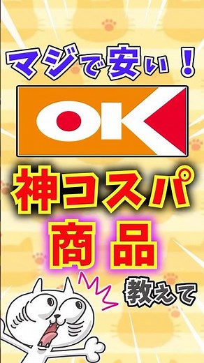 [Useful] Tell me the best value-for-money products to buy at OK Store ~ ​​#Recommended #SlowExpla...