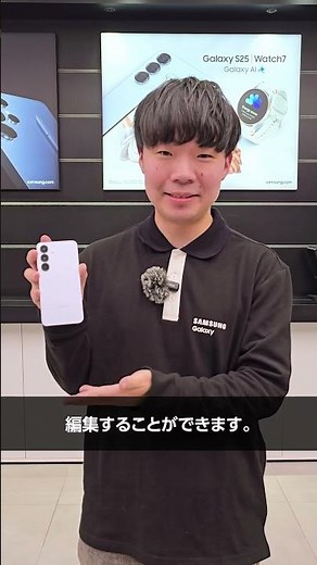Galaxy S25：GHクルーが最新機種「Galaxy S25」をご紹介！ | Samsung