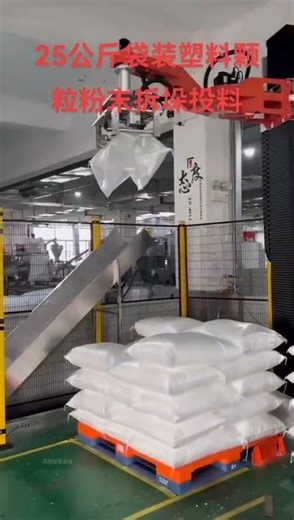 Automatic Bag Unpacking System for Plastic Pellets | ABS PP PE PC Material Feeding