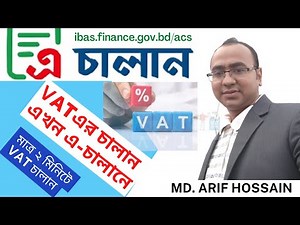 VAT Challan (A-Challan)