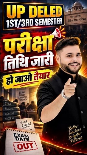 बड़ी खबर🔥 UP DELED 1st/3rd Semester Exam DATE 2026 जारी🔥कैसे करे तैयारी पूरी STRATEGY