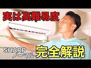 エアコン掃除 SHARP AC D40AW ノーマル＜組立編＞
