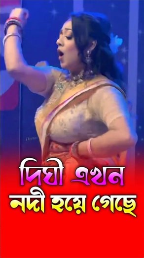 দিঘী এখন নদী হয়ে গেছে🥵🤣 | Tiktok Funny Comments Reading | Ajaira Comment #shorts