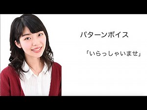 【フリー音声】パターンボイス「いらっしゃいませ」